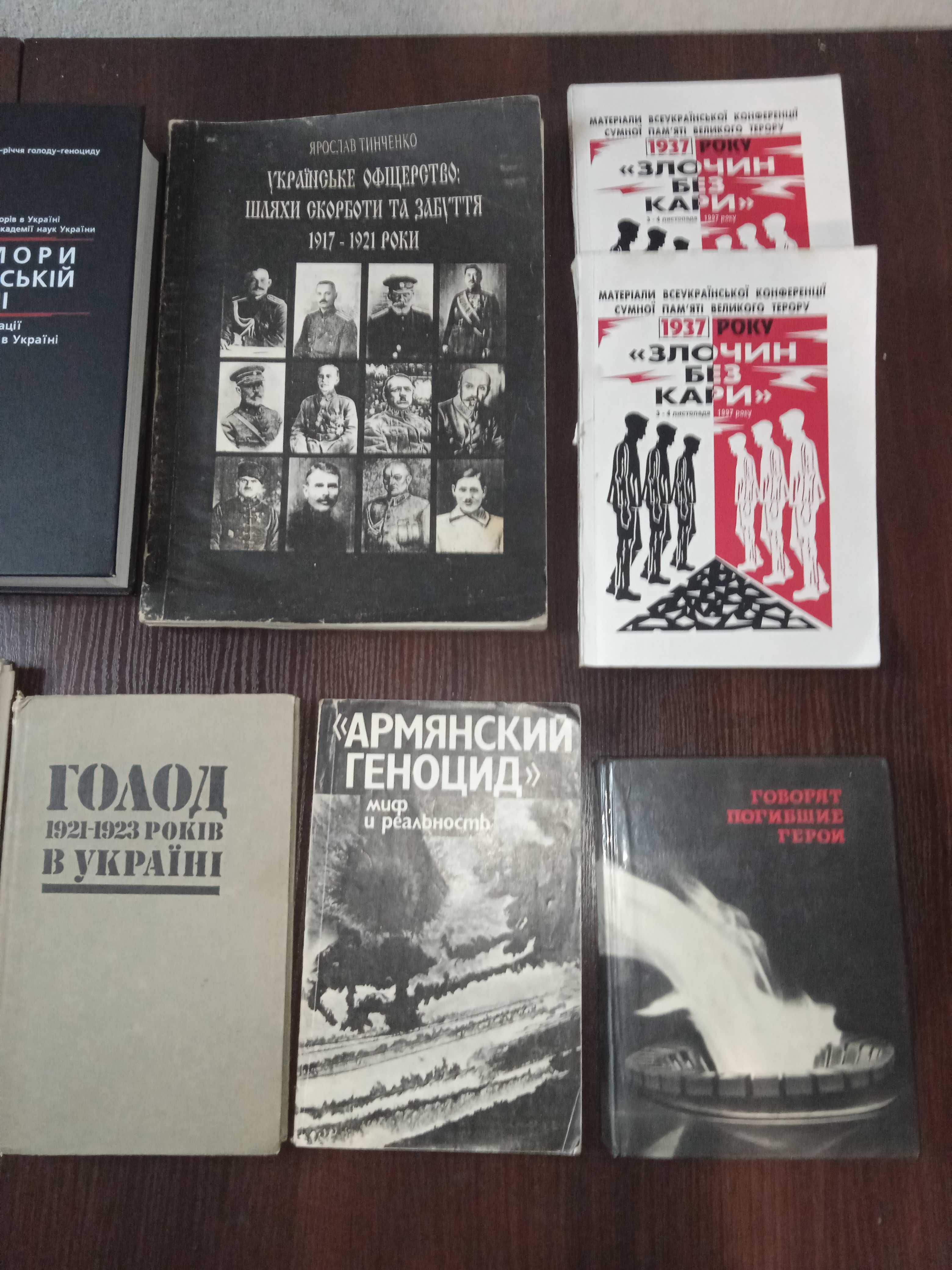 Голодомор 1932-1933 рр. Геноцид. Масовий терор.