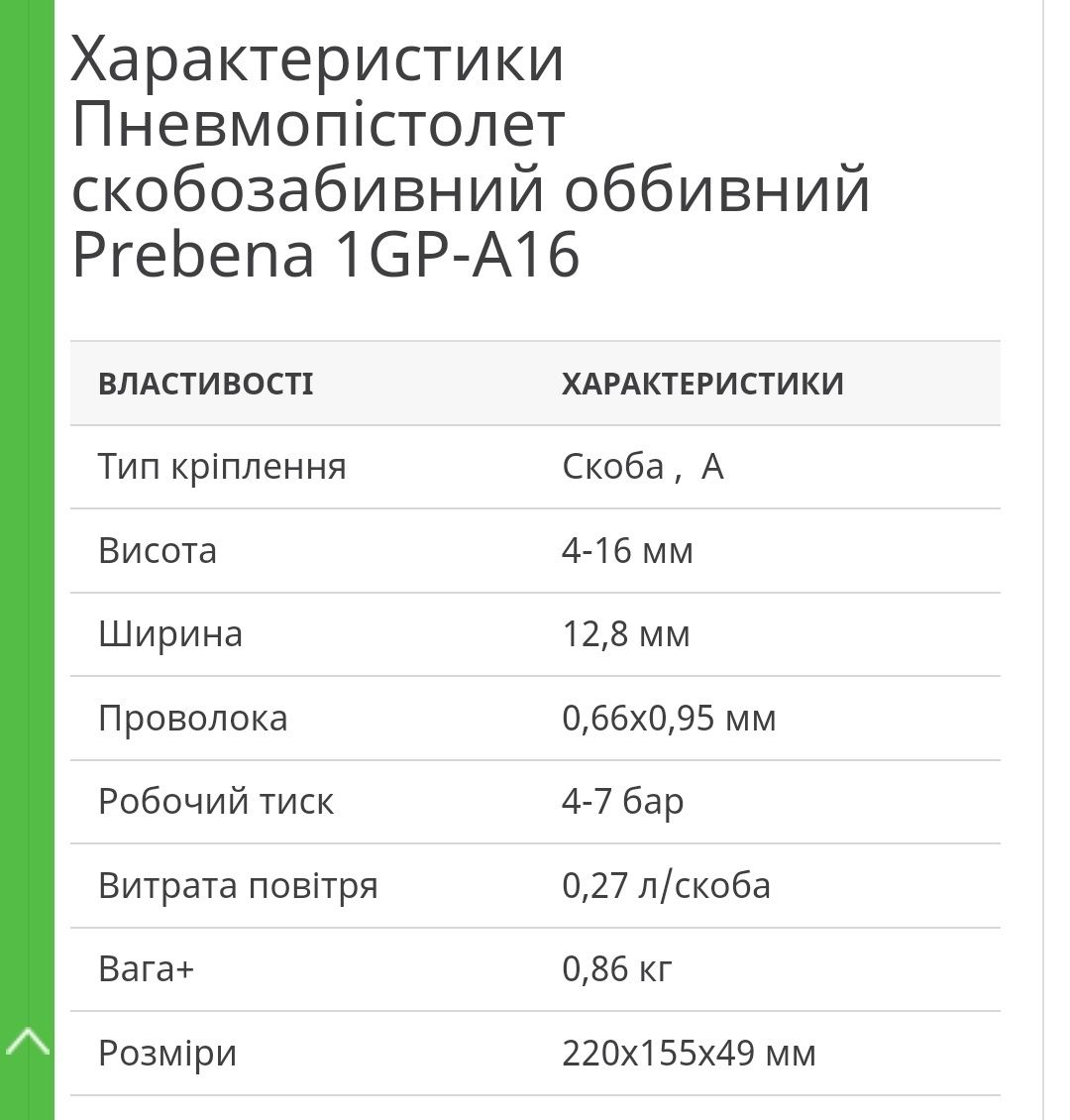 Продам Новый пневмопистолет скобозабивной Prebena