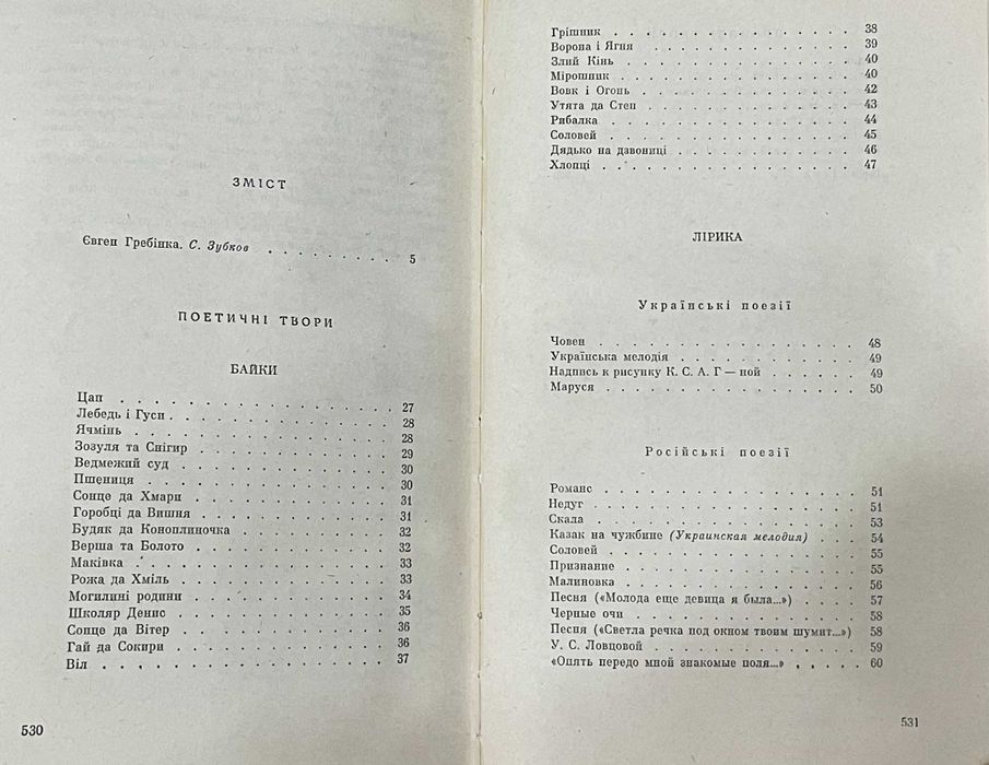 Гребінка вибрані твори Кронин Звезды смотрят
