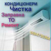 Кондиціонери Обслуговування,Продаж/кондиционеры обслуживание,продажа