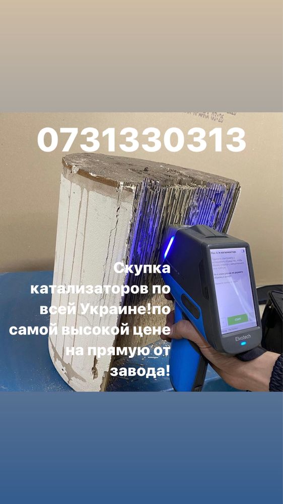 Куплю катализаторы дорого!продать катализатор сдать катализатор