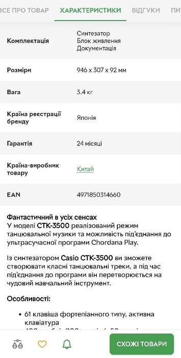 Синтезатор Casio CTK-3500 + підставка