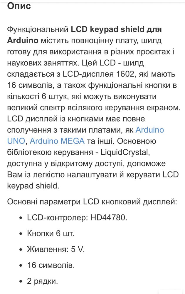 дисплей для Ардуїно