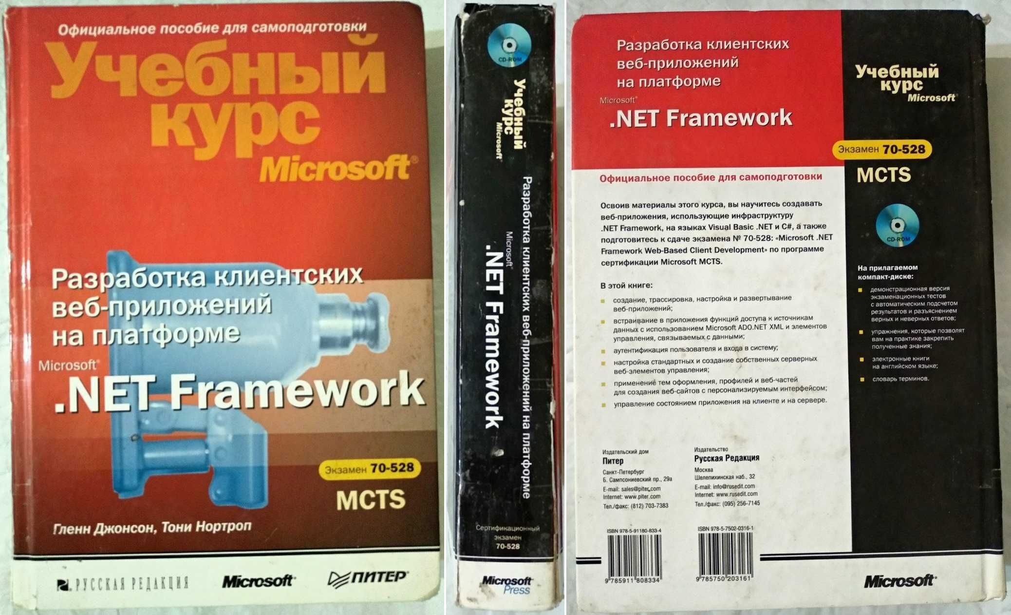Разработка клиентских веб-приложений на платформе Net Framework