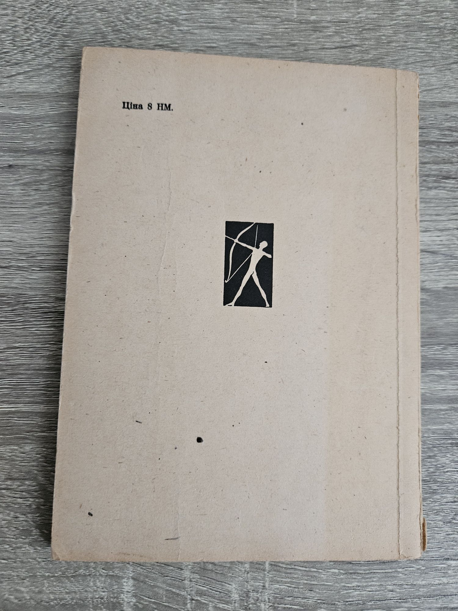 "Позиції українського визвольного руху", 1948р.