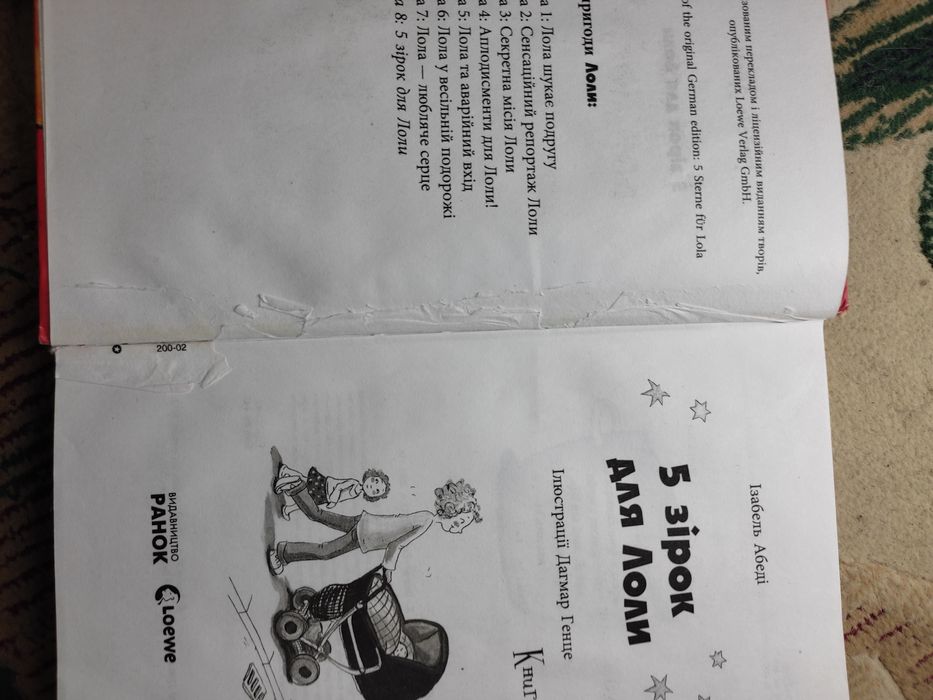 "Аплодисменти для Лоли", "5 зірок для Лоли"