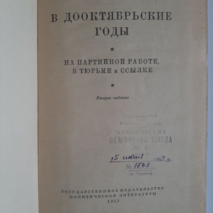 3 Книги 50х гг.  ГосПолитИздат 1953 год (1957 1959)