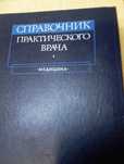 Справочник врача