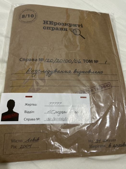 НЕрозкриті справи 2
