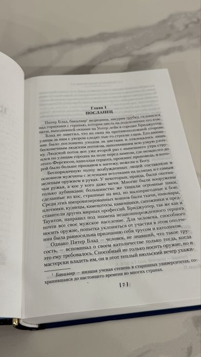 Приключения капитана Блада  Рафаэль Сабатини морские приключения