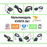 Bluetooth 5в1 KVINTA AUX USB для Renault Mercedes VW AUDI Skoda Ford
