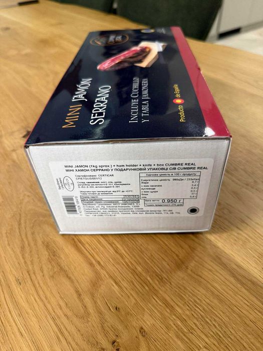 Міні хамон Серрано у подарунковій упаковці с/в Cumbre Real