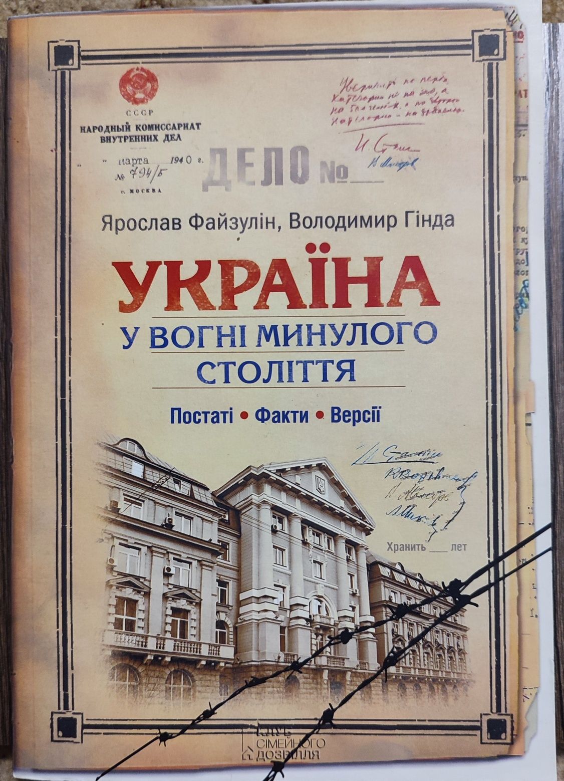 Я.Файзулін, В. Гідна Україна у вогні минулого століття