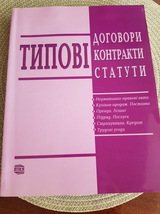 Типові договори контракти статути