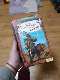 Робинзон Крузо книга