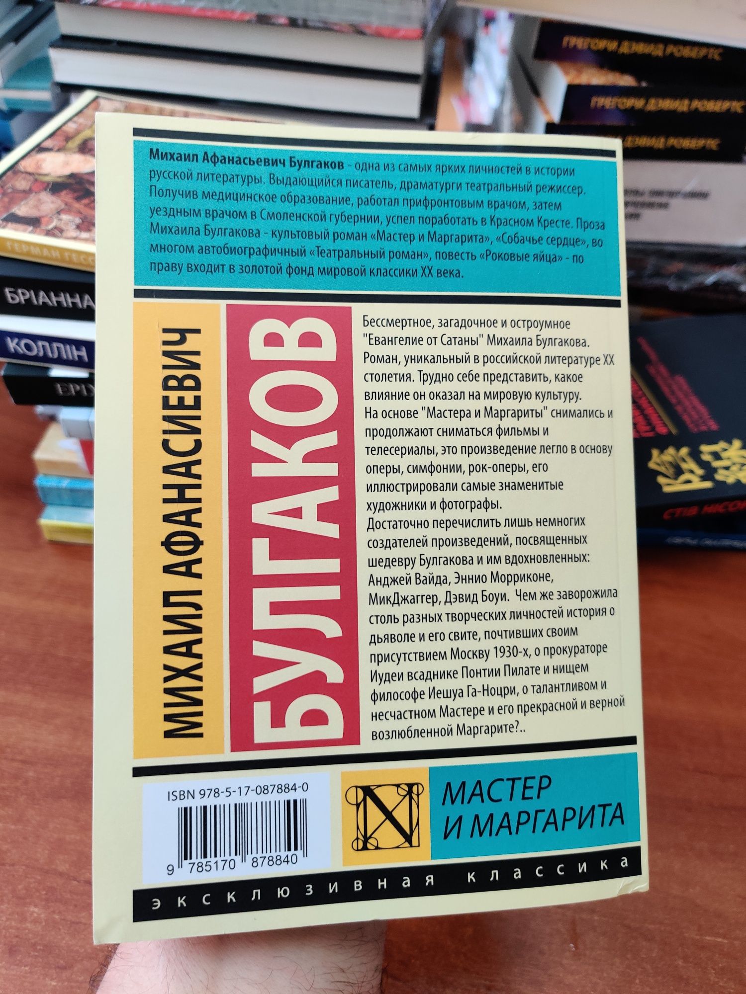 Мастер и Маргарита, Булгаков Михаил
