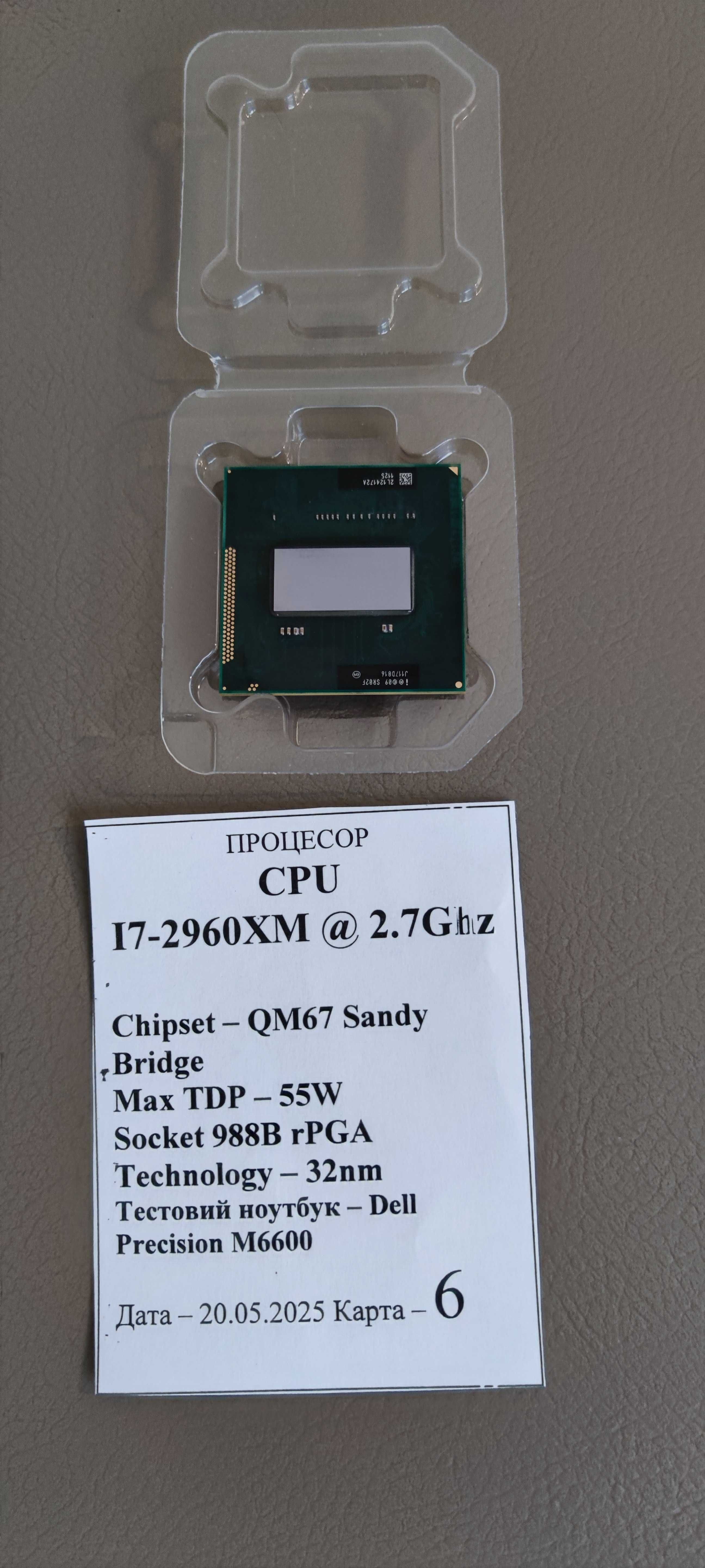 Процесор ноутбуків i7-2960XM 4/8потоків Extreme Edition up to 3.70 GHz