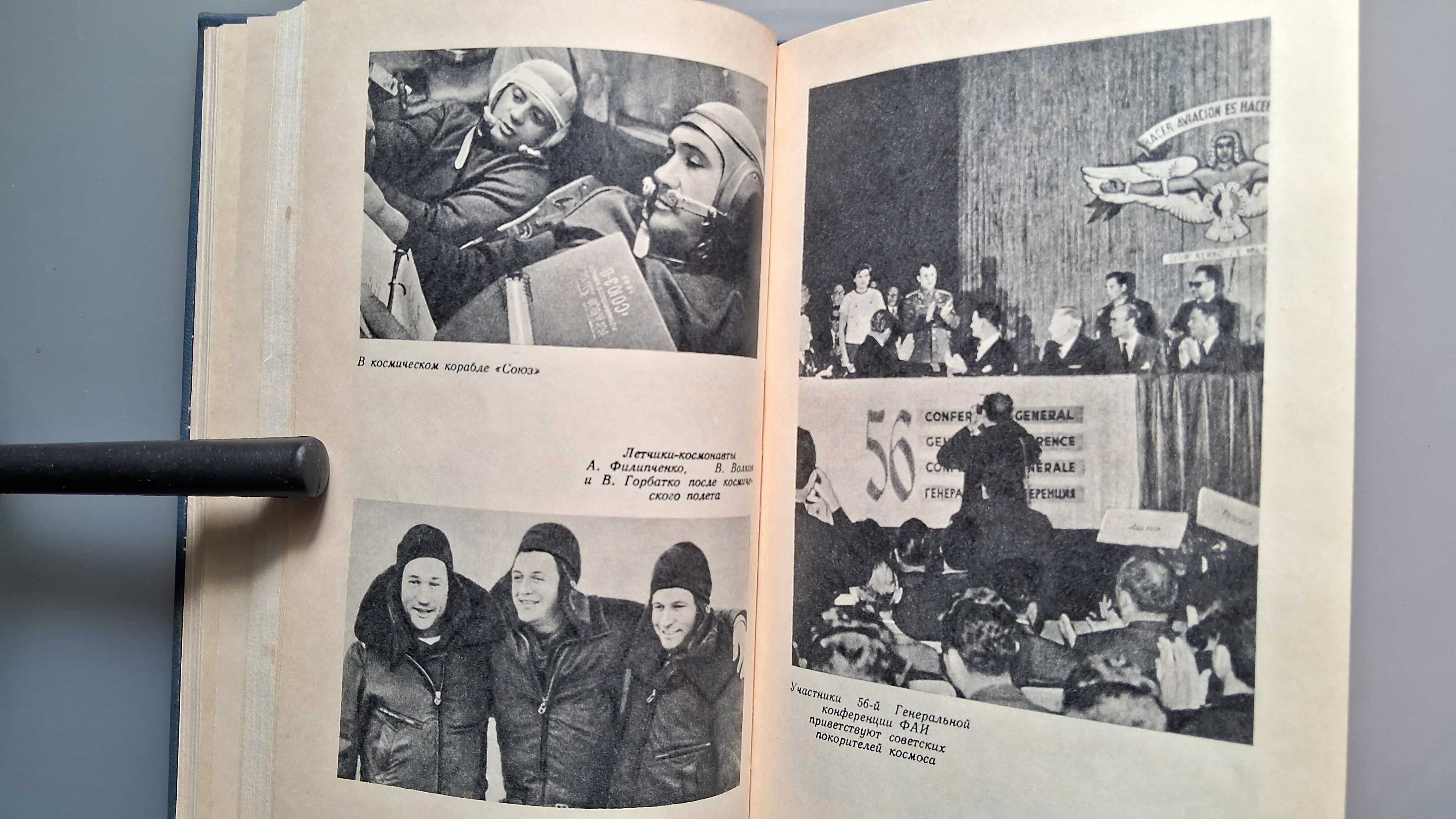 О.Антонов, Ю.Гагарин. Книги о покорителях неба и космоса.