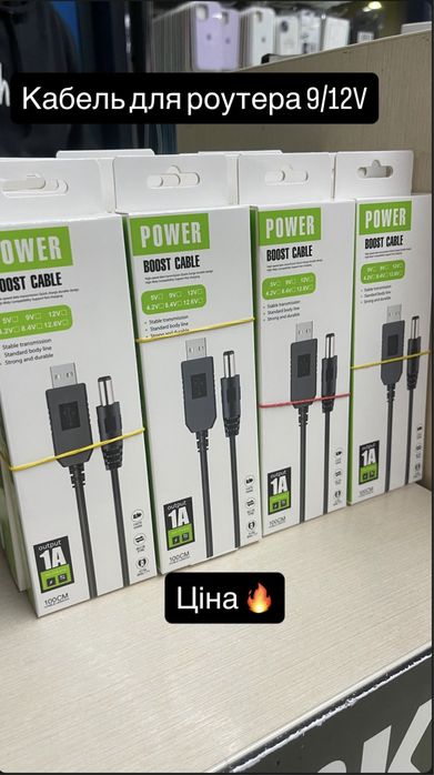 Переходник для роутера! Кабель на 12 вольт! Провод на 9в и 12в!