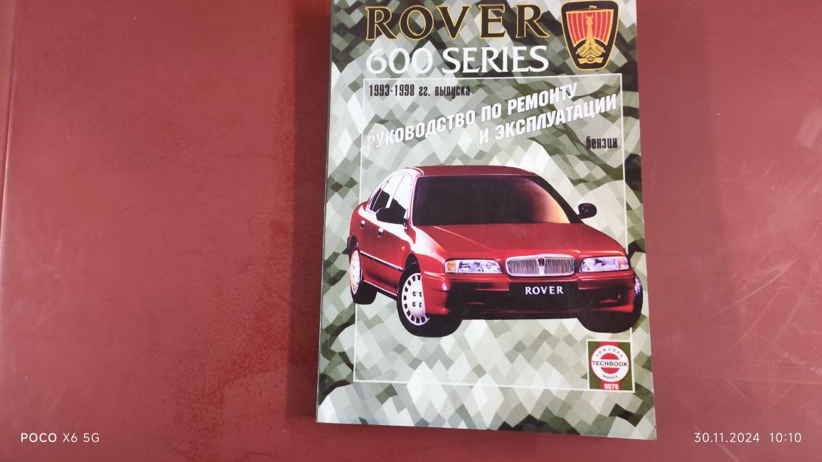 Книга ROVER 600 series