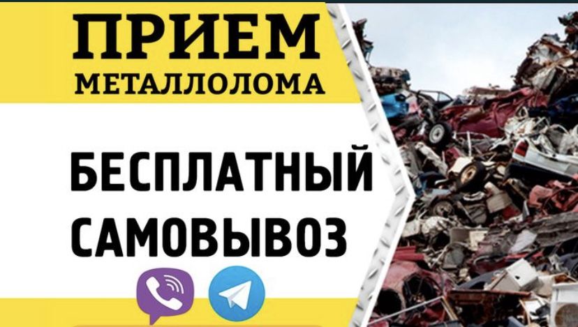 Покупаем металлолом,сдать металлолом,сдать металл Кривой Рог