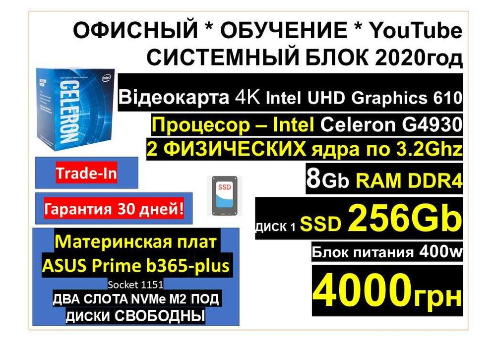 є 10 КОМПІВ‼️Traid-In‼️Системный блок 2020год‼️8 RAM‼️SSD 256Gb