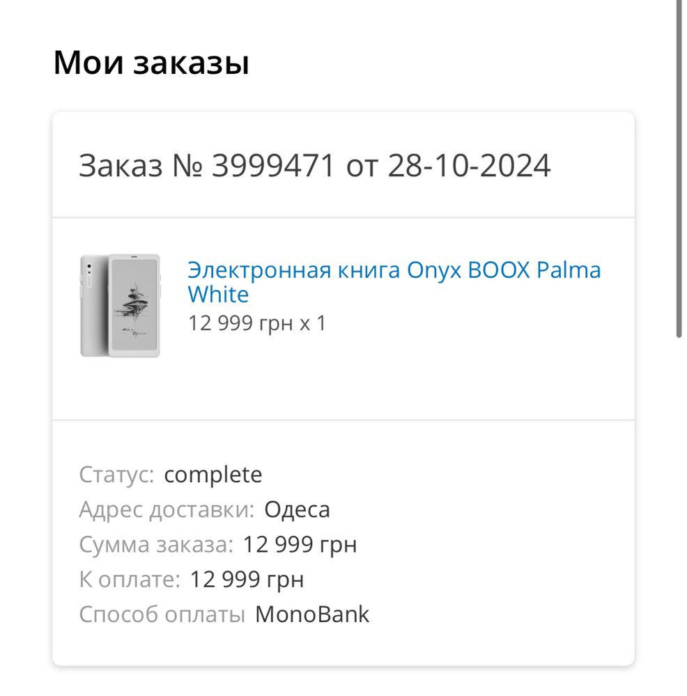 Єлектрона книга ONYX BOOX PALMA