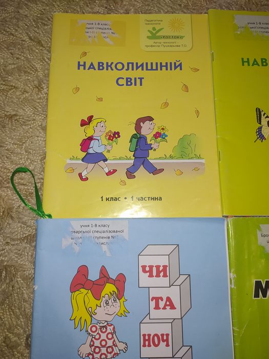 Робочий зошит "Навколишній світ"1 класс Росток, математика