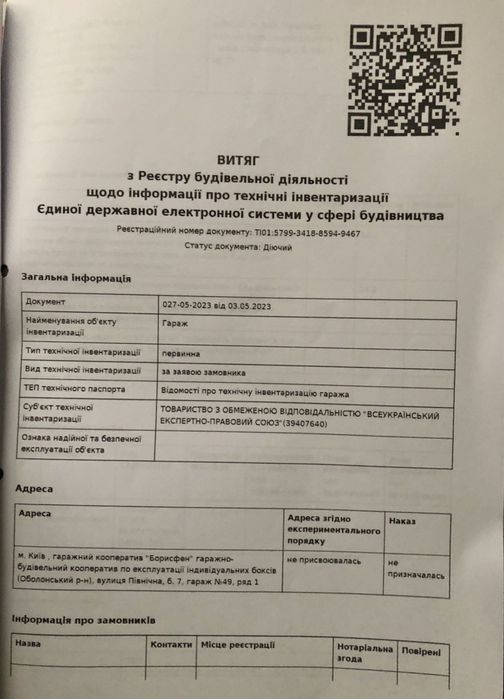 Продам приватизований гараж у ГК Борисфен