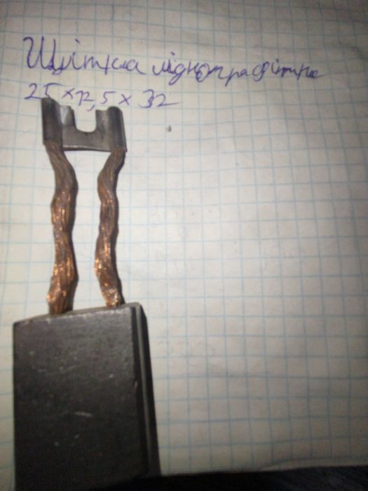 Щітка міднографітна