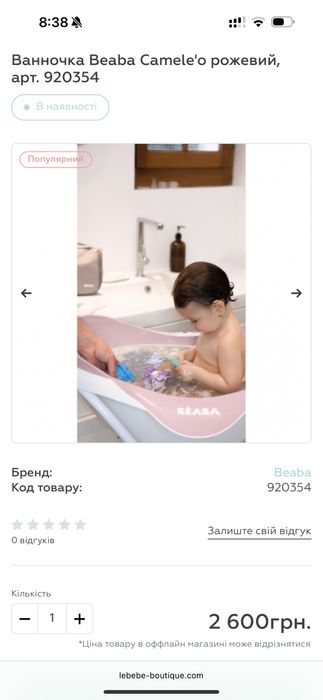 Ванночка Beaba та підставка для неї