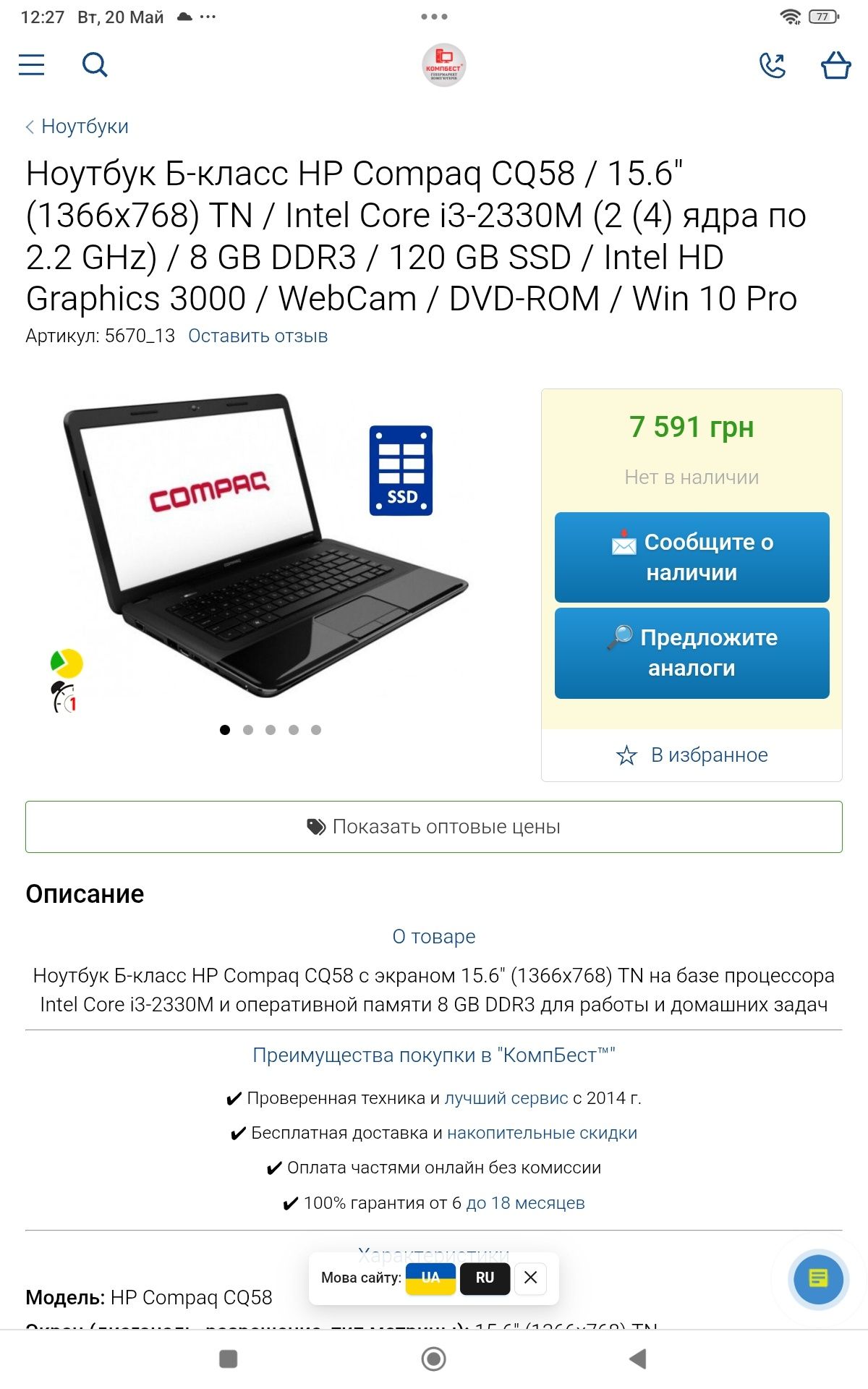 Ноутбук Compag CQ 58