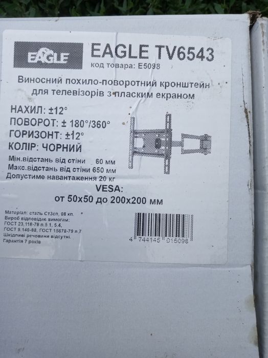 Кронштейн для телевізора