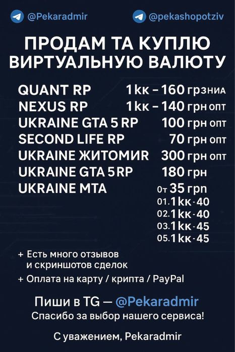 Продажа виртов на Gta 5 rp на всех серверах и Quant rp