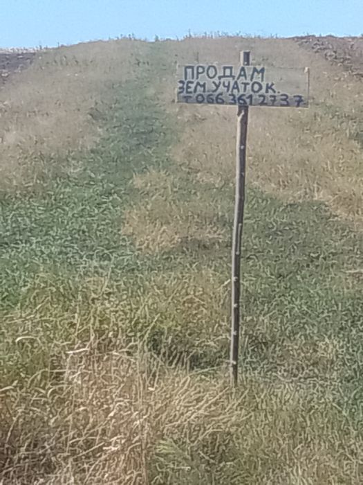 Продам земельный участок