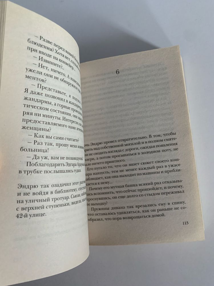 Сильнее страха, Марк Леви
