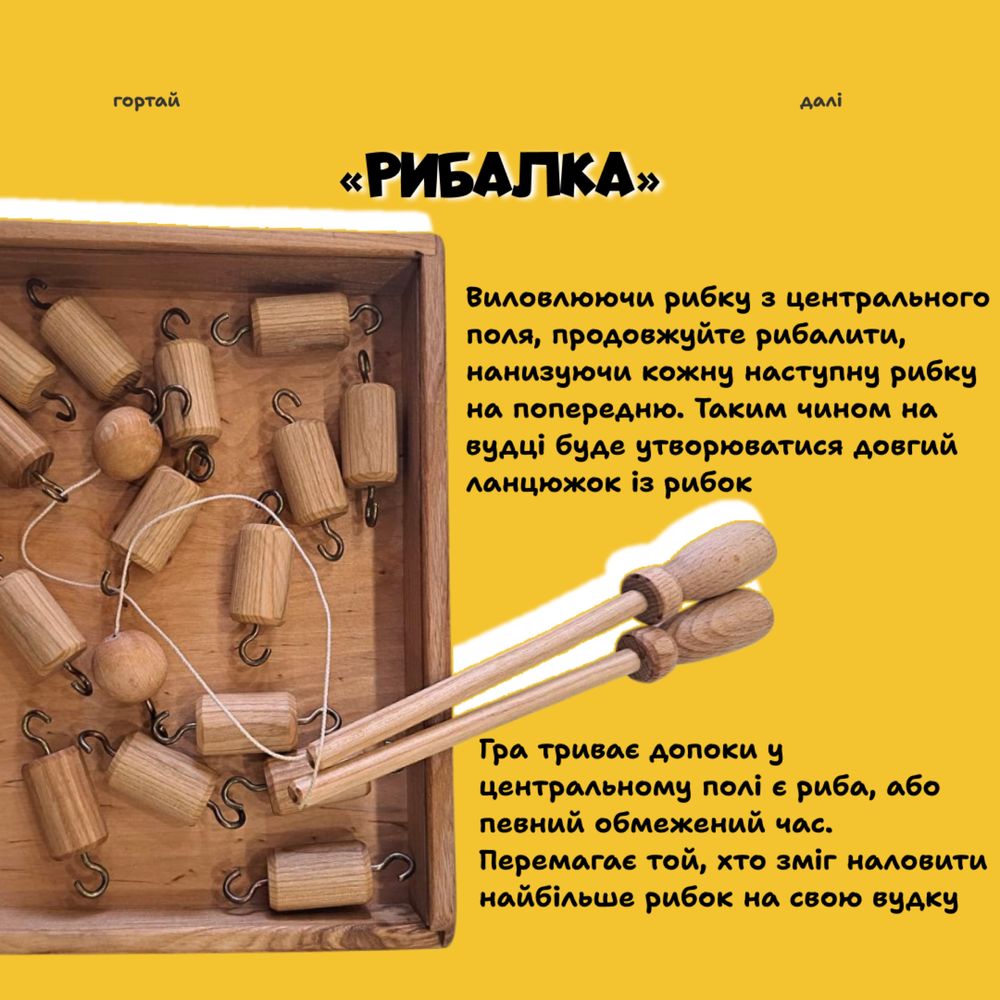 Настільна гра Рибалка