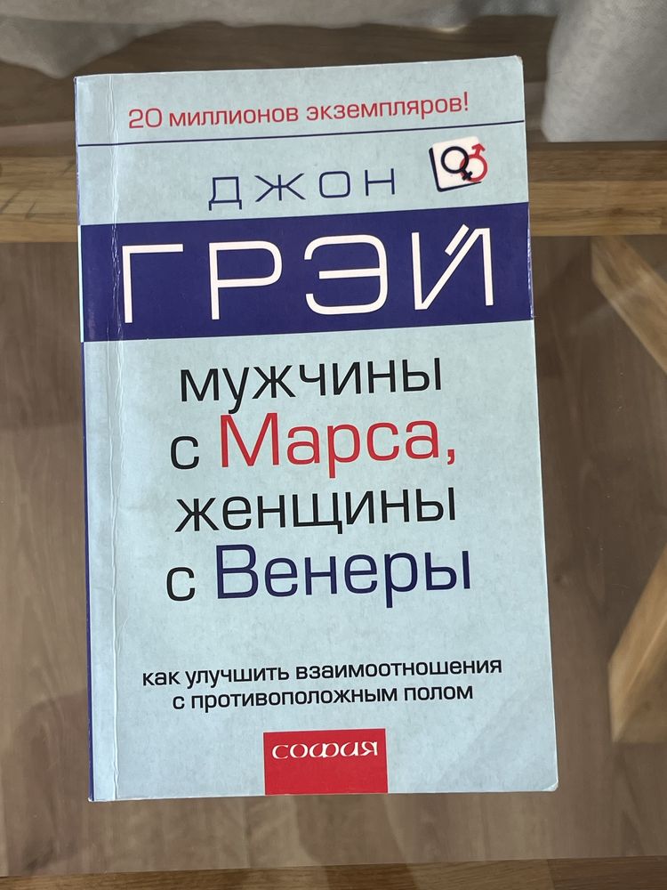 Мужчины с марса женщины с венеры | Трансферинг Реальности | Квадрант