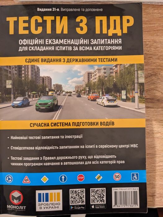 Тести з ПДР 2025