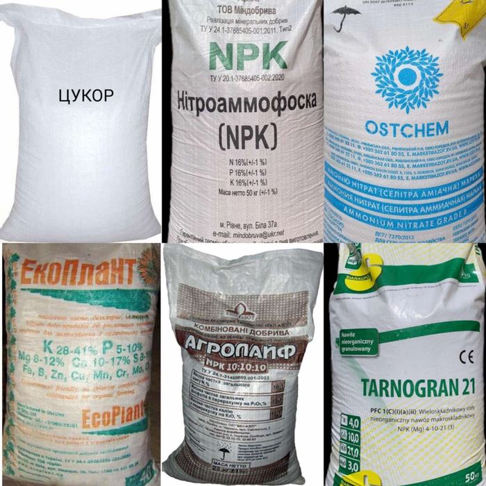 Продам селітру, нітроамофоску, карбаміт, тарногран, потафоску