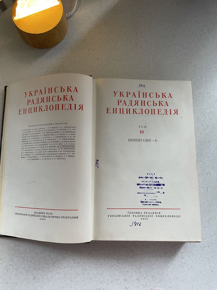 Продам українсько-радянську енциклопедію