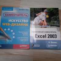Підручник самовчитель Excel 2003, Искусство web-дизайна