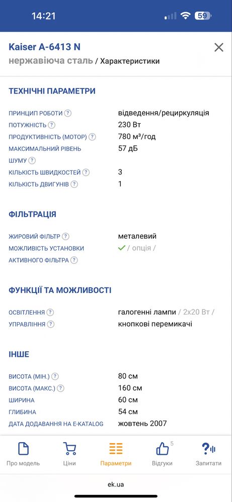 Витяжка купольна нержавійка Kaiser (Німеччина)