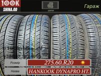 Шины БУ 275 60 R 20 Hankook dynapro ht комплект лето