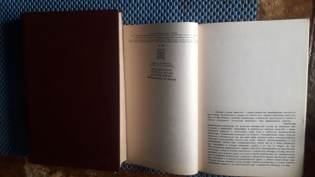 А.Екзюпері (3 твори в 1 книзі) та Стендаль "Красное и черное" від 100