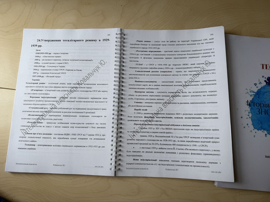 Конспект з історії для підготовки до нмт