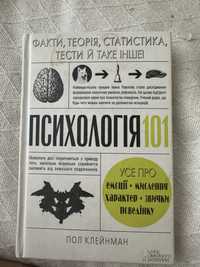 Книна психологія 101