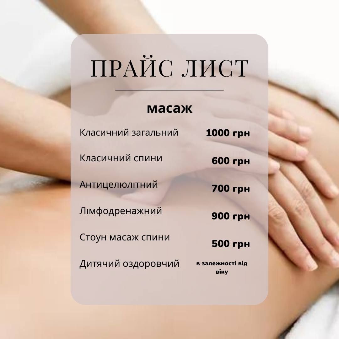 Надаю послуги з масажу