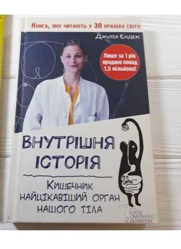 Нові книги про організм,  здоров'я, медицину