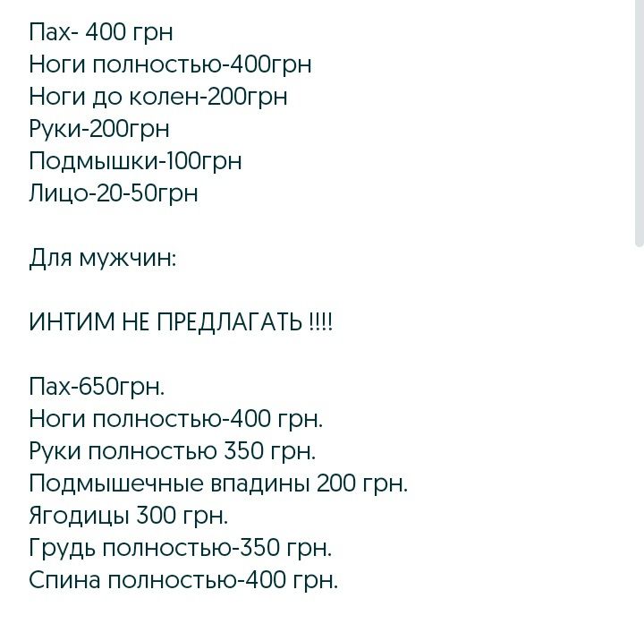 Восковая депиляция